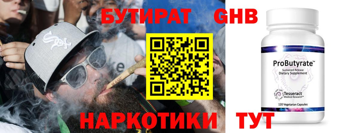 Бутират оксана  Вход с VPN  Бутират  Губаха 