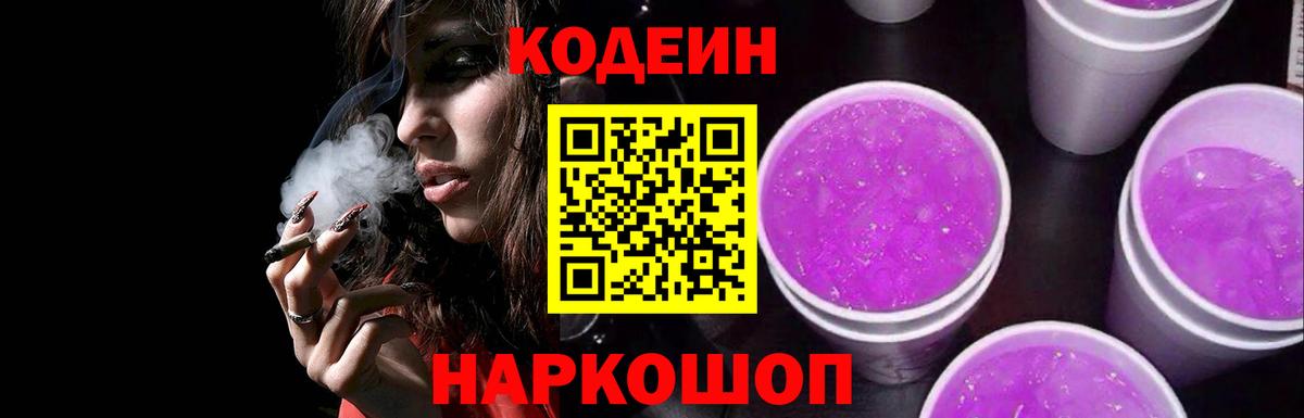 Кодеиновый сироп Lean напиток Lean (лин) Губаха