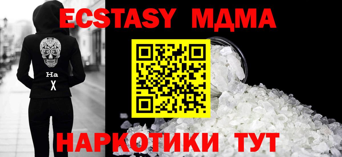 МДМА  Вход с VPN  Губаха  MDMA кристаллы  MDMA Molly 